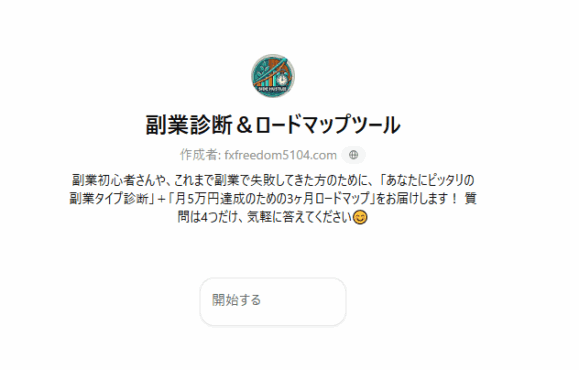 副業診断＆ロードマップツール