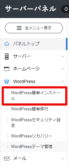 WP簡単インストール