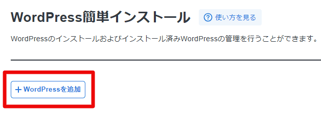 WPを追加