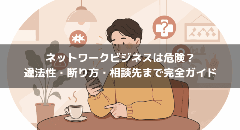 公的機関による相談事例【リアルな被害例】
