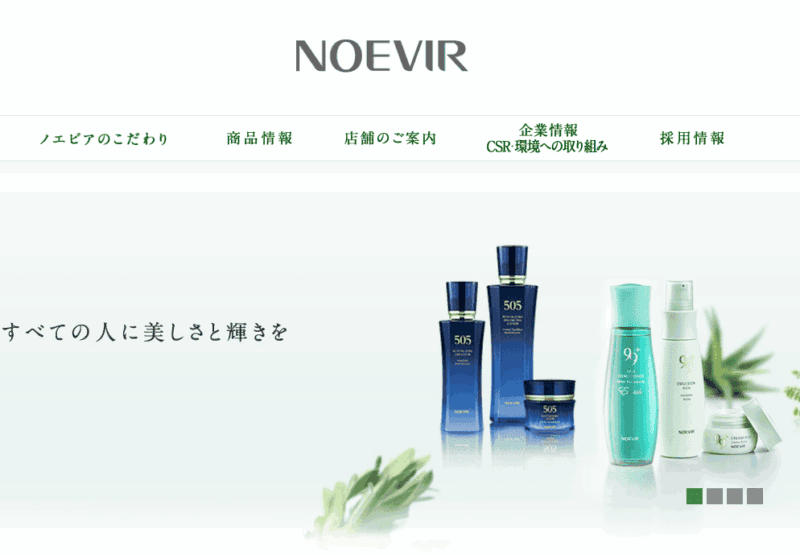 ノエビア（NOEVIR）
